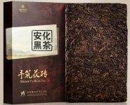 湘豐黑茶湖南安化黑茶4年陳手工金花茯磚茶盒裝1kg